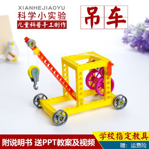 简易吊车模型科技手工小制作儿童diy实验材料包科学益智科教玩具
