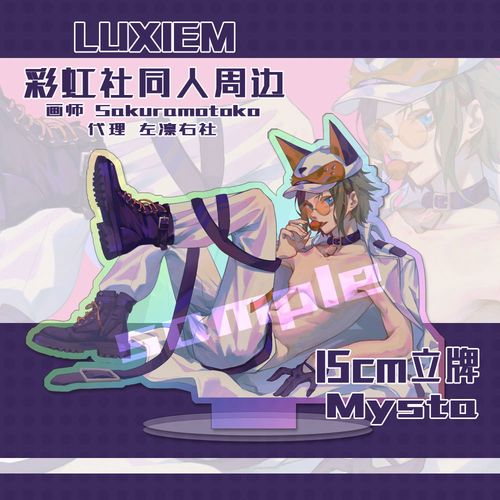 【左凛右】彩虹社luxiem原创同人周边mysta 立牌徽章镭射票色纸【7月