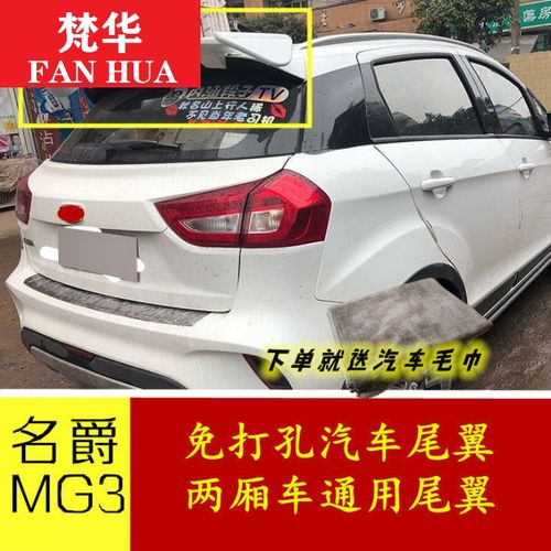 名爵mg3汽车尾翼 名爵3 zs e2s mg3 改装尾翼 两厢车通用汽车尾翼