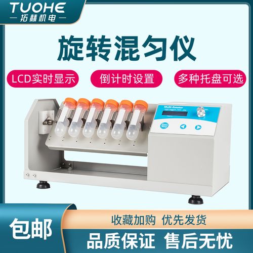 拓赫hs-5多功能混匀仪定时调速混匀器离心管多管旋转垂直混匀仪