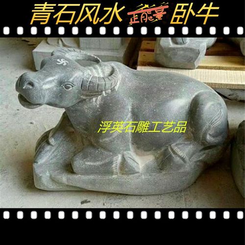 石雕青石头卧牛生肖牛水牛黄牛斗牛招财风水石牛雕刻摆件青石牛牛旺财