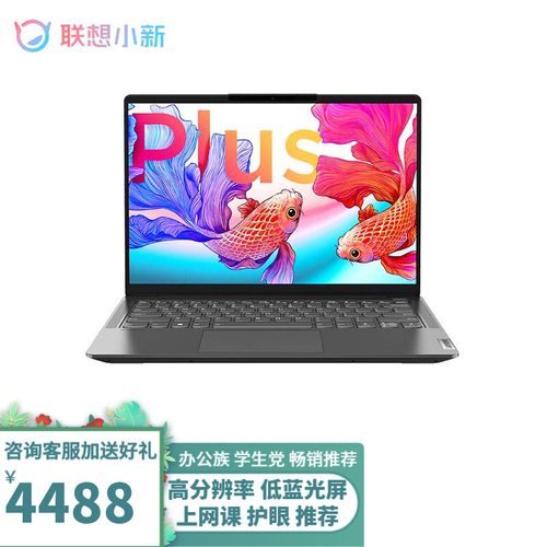 联想(lenovo) 联想笔记本电脑 小新air14plus 锐龙版 14英寸全面屏