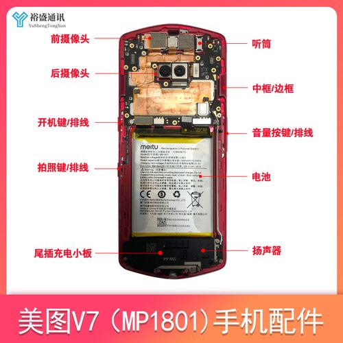 美图v7尾插充电小板 mp1801电池 相机头 指纹按键 开机音量排线