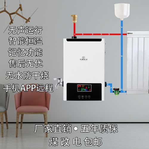 电锅炉家用220v煤改电采暖炉380v工业农村地热取暖省电壁挂炉节能