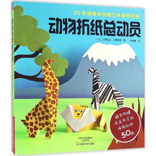 动物折纸总动员