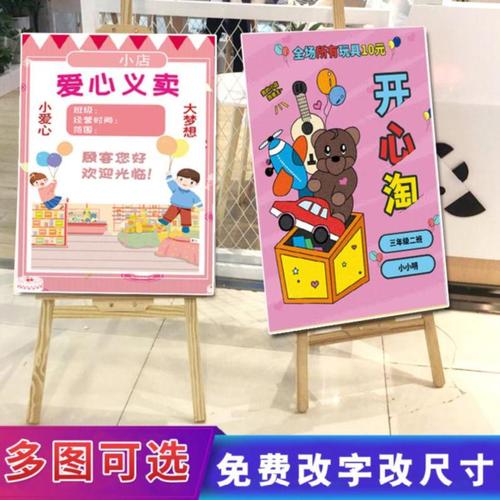 二年级定制早装饰品墙海报跳蚤市场广招牌教贴园幼儿