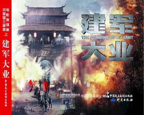 正版书籍(2019年推荐)电影连环画:建军大业(彩绘) 作者张照富(2017)第