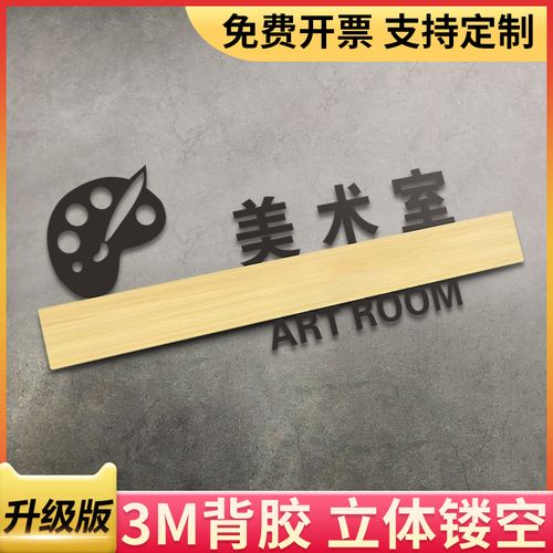 亚克力美术室门牌标识标牌学校幼儿园班级教室门贴创意个性温馨提示