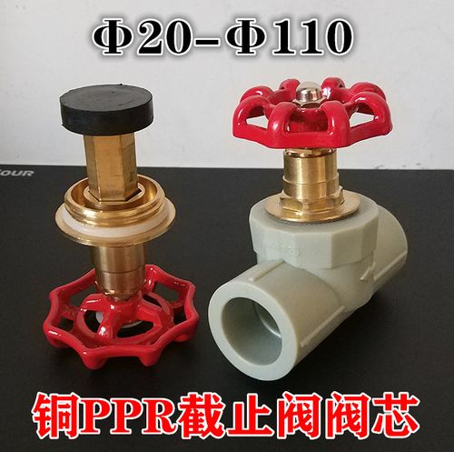 ppr截止阀阀芯 闸阀阀芯 阀门芯 ppr阀芯 pe阀芯 铜截止阀ppr.