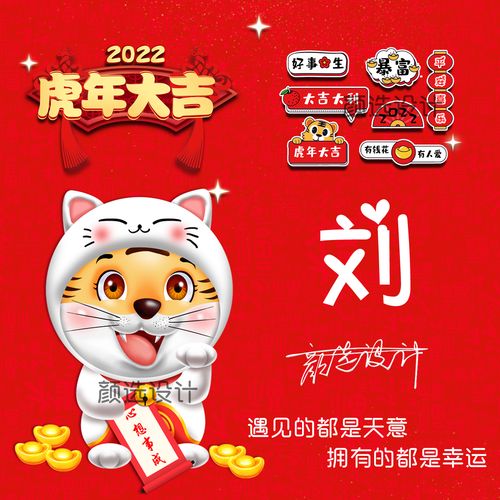 2022虎年大吉微信头像平安暴富本命年姓氏头像自己名字个性签名