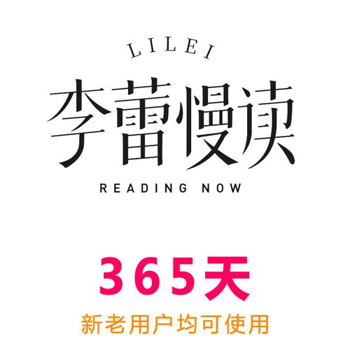 包发票 樊登读书app李蕾慢读1年vip会员 直充兑换码实体卡