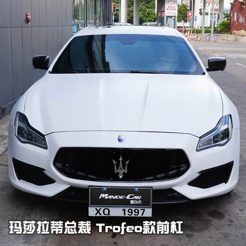 现货玛莎拉蒂总裁改装新款前杠 老旧led大灯运动后保险杠汽车中网