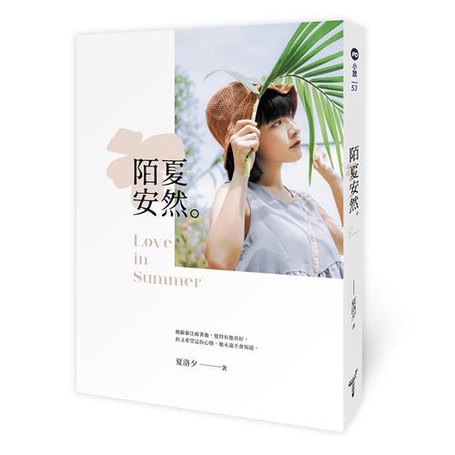 【预订】台版 陌夏安然 夏洛夕 城邦原创 温馨疗伤