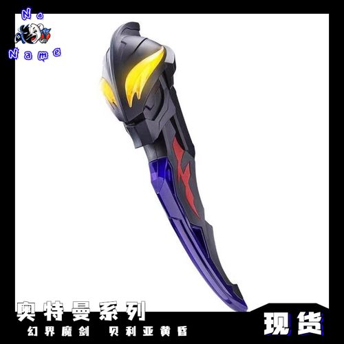 现货 万代 限定 dx泽塔 奥特曼 幻界魔剑 贝利亚黄昏 声效台词