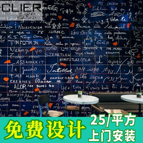 浪漫表白文字墙壁纸多国语言我爱你网红打卡背景墙酒吧奶茶店墙纸