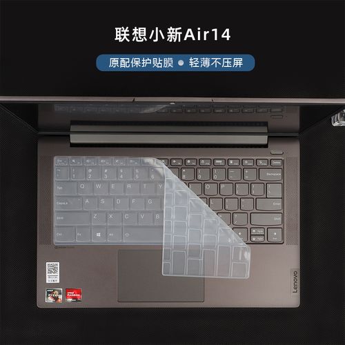 14寸联想lenovo小新air14alc 2021款笔记本键盘保护膜