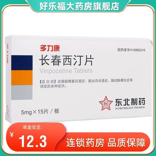 东北制药 多力康 长春西汀片 5mg*15片/盒 脑出血后遗症脑梗死后遗症