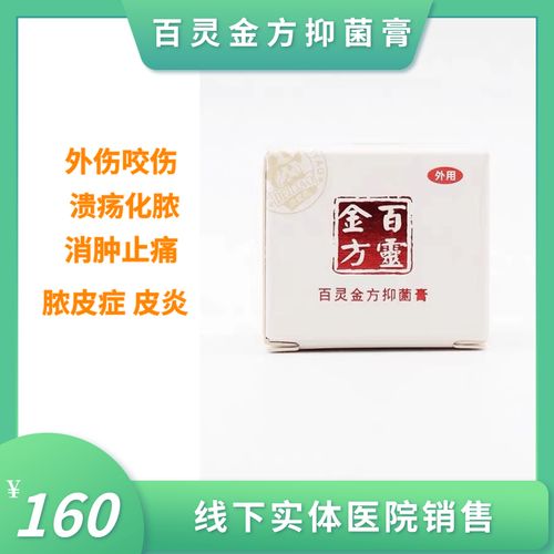 百灵金方抑菌膏猫狗外伤咬伤感染发炎溃烂止痛超级好用10g装