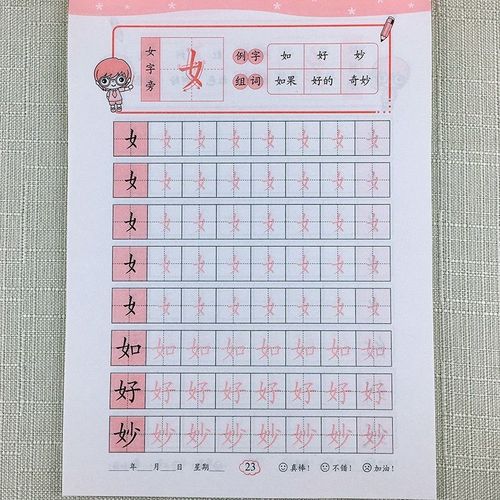 学前偏旁部首汉字描红本幼小衔接儿童偏旁部首汉字字帖儿童练字帖