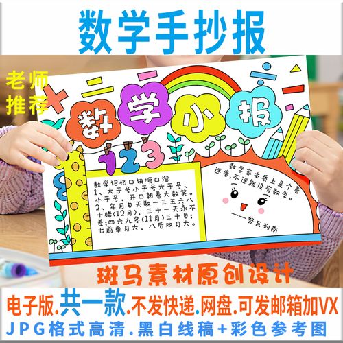 b148数学手抄报模板电子版学生趣味数学乐园数字加减