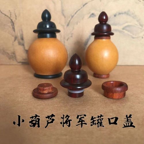 酒葫芦嘴酒壶塞子小葫芦diy小罐 口盖 红木款塑料款镶口 塞子配件