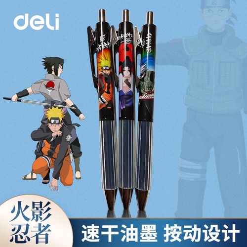 得力火影忍者联名按动中性笔佐助鼬神卡卡西鸣人学生考试黑色水笔