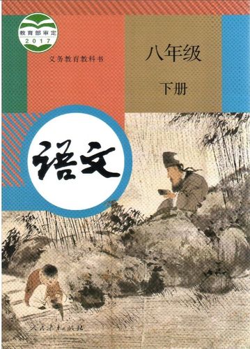 【硬纸盒包装】全新正版课本语文八年级下册人教版初二8年级下册语文