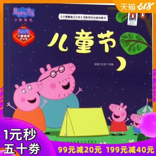 新华书店正版 小猪佩奇过大年电影同名动画故事书·儿童节 大电影同名
