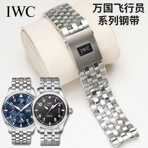 万国钢带表带原装款飞行员马克小王子1718实心精钢男表链iw377717