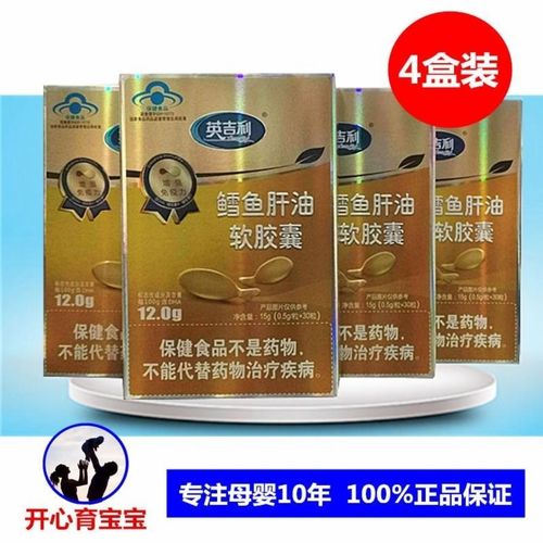 4盒装英吉利鳕鱼肝油软胶囊鱼油dha