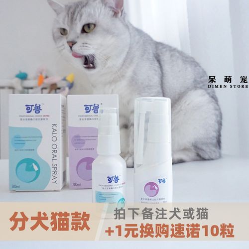 呆萌宠 可鲁口腔喷剂猫口炎猫咪狗牙龈红肿流口水口臭复合溶菌酶