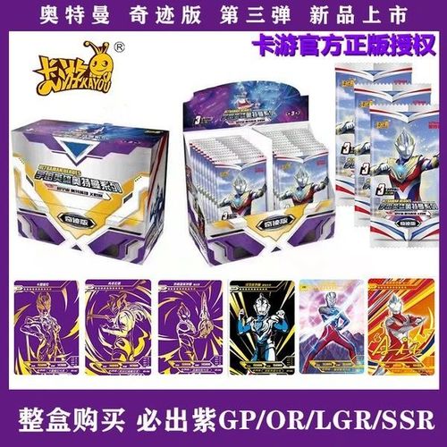 正版卡游奇迹版第二弹3弹奥特曼卡片or紫gp绝版签名卡牌满星全套