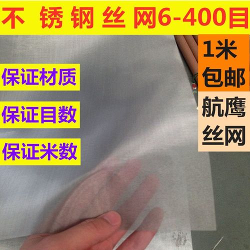 304不锈钢筛网窗纱防虫网20/40目不锈钢丝网过滤网201不锈钢纱网