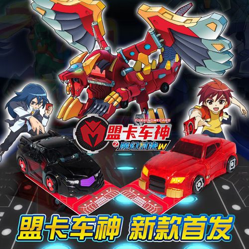 盟卡车神卡车变形玩具车2魔幻对决w全套男孩门萌卡蒙卡迦罗天魔