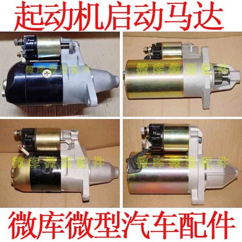 适用五菱之光s 6388荣光6376宏光s/v宝骏730启动机马达起动机6390