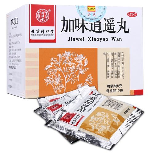 北京同仁堂加味逍遥丸官方旗舰店可搭消遥红花丹姿丹桅逍遥丸正品