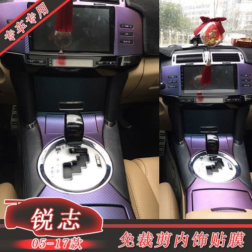 05-15款锐志改装内饰专用贴纸丰田锐志中控碳纤维内饰改色贴膜