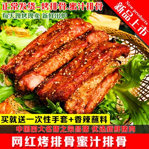 网红碳烤排骨200g蒜香蜜汁香辣排骨重庆特产酱排骨肉类即食熟食