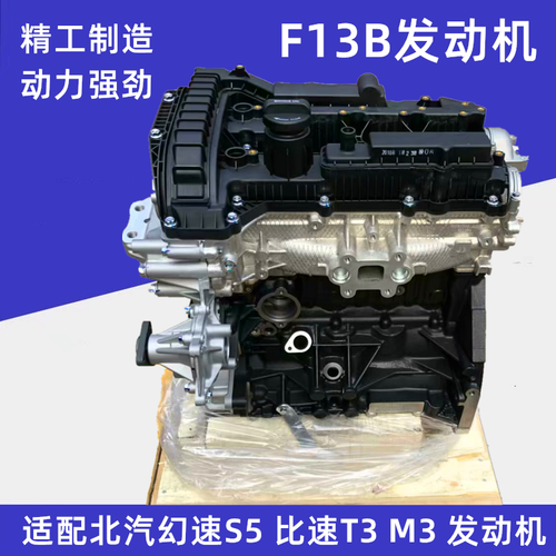 适配北汽幻速s5 s6 比速m3 1.3t f13b发动机总成缸盖缸体总成