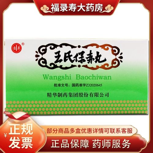 南通 王氏保赤丸 60丸*10支/盒 小儿乳滞疳积 痰厥惊风 喘咳痰鸣 乳食