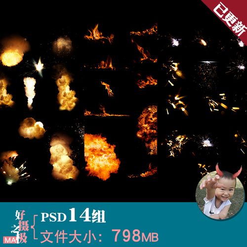 爆炸火焰火花火星枪战争psd免抠图片cos写真特效后期ps合成用素材