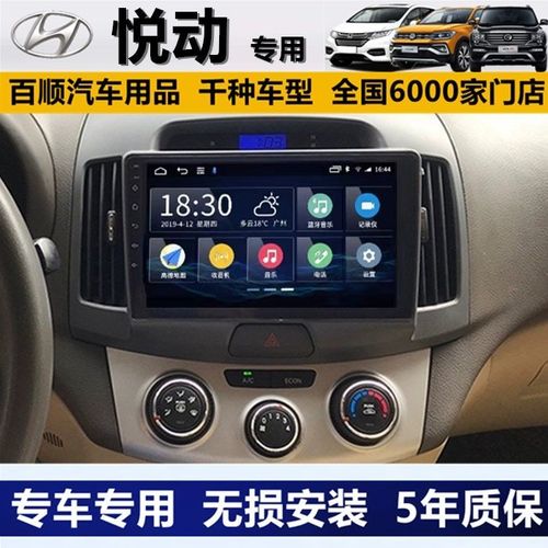 现代悦动专用导航08-10款中控大屏幕显示屏倒车影像导航仪一体机