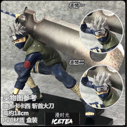火影忍者 须佐能乎 卡卡西 gk 暗部雷切斩首大刀卡卡西手办摆件