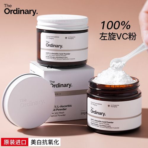 theordinary左旋vc粉精华抗初老美白提亮去黄气肤色祛痘印维c外用