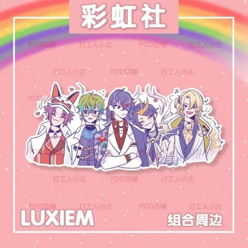 luxiem彩虹社全员周边立牌挂件mysta luca vox ike shu动漫摆件彩虹社