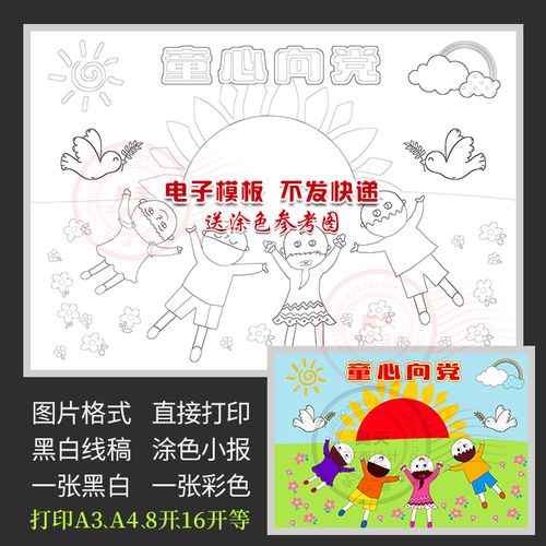 童心向党爱党爱国我为祖国点赞黑白线描图涂色画报电子小报wl068