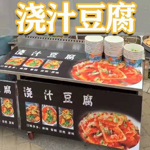 网红浇汁豆腐摆摊移动户外流动油炸臭豆腐机多功能创业小吃车设备