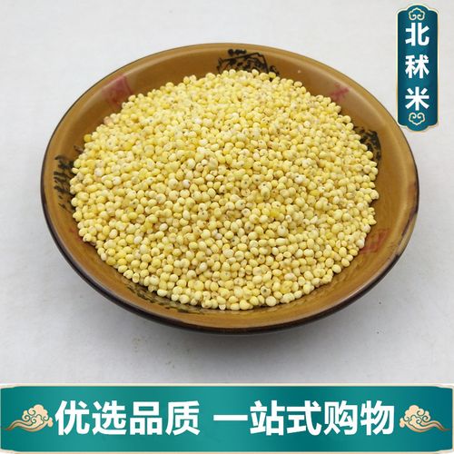 秫米50g克 天然北秫米药用中药材正品糯小米 黄糯 糯粟中草药店铺