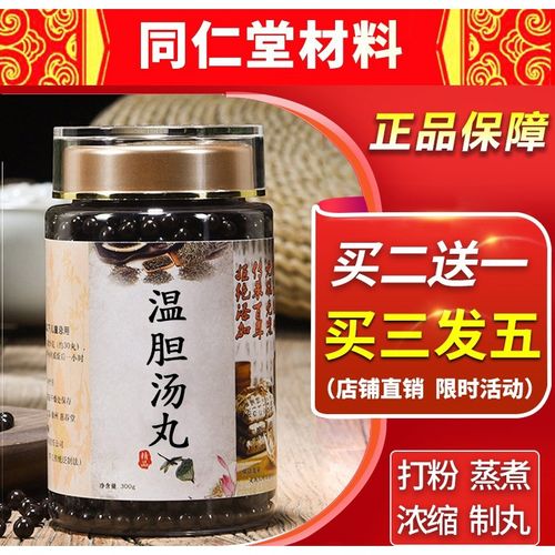 温胆汤同仁堂温胆丸  300克/瓶 经典草本精选温胆汤丸20天量