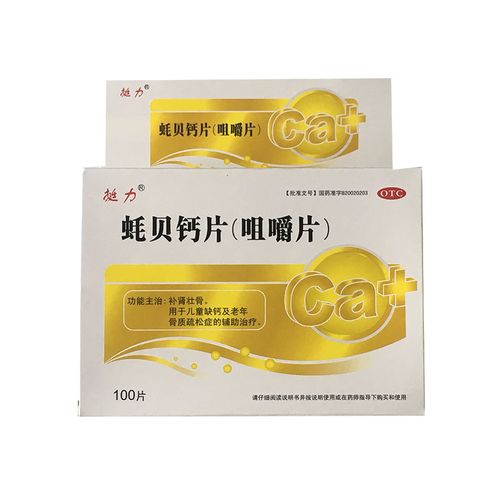 挺力蚝贝钙片(咀嚼片)1.3g*100片补肾壮骨.